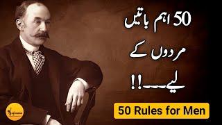 50 important rules for men zaruri or aham batain mardon k liye