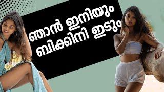 ബിക്കിനി ഇടുന്നത് എന്റെ ഇഷ്ടം. വിമർശിക്കുന്നവർക്ക് വേറെ പണിയൊന്നുമില്ലേ Shaun Romy  Indian Actress