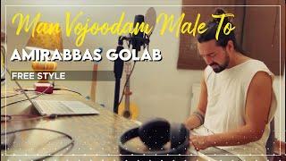 Amirabbas Golab - Man Vojoodam Male To I Free Style  امیر عباس گلاب - من وجودم مال تو 