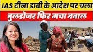 100 hindu house demolished in Jaisalmer after Tina dabi s order