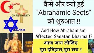 कैसे और क्यों हुई Abrahamic Sects की शुरुआत  जानिए पूरा इतिहासपूरा सच  #Abrahamic #Iskcon