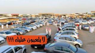 اهم النقاط الي لازم تعرفها قبل تشتري سيارة مستعملة بعض المعارض