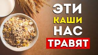 Каши 5 самых вредных и 3 самые полезные Неожиданно