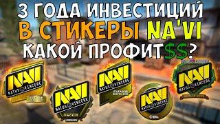 3000 Рублей В СТИКЕРЫ NaVi каждый CSGO Мажор  Какой БАНК через 3 года?