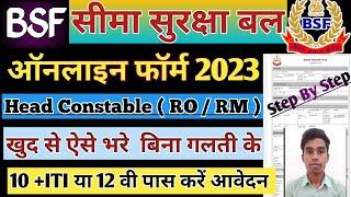 bsf head constable rorm ka form kaise bhare how to form fillup bsf ro  rm 2023  #bsfonlineform