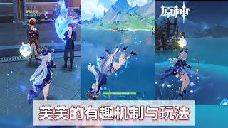 『關於芙寧娜』你不知道的有趣玩法與特性