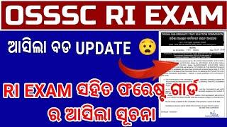 OSSSC RI EXAM ADMIT CARD DOWNLOADFOREST GUARD EXAM RESULT CANCEL  RI Exam new Exam date admit card