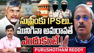 Analyst Purushotham Reddy About AP Capital Amaravthi&AP IPS Officers SuspendedReality Check EHA TV