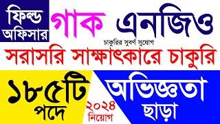 গাক এনজিও নিয়োগ ২০২৪  guk ngo job circular 2024  new job circular