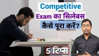 Competitive Exam ka Syllabus kaise pura kare  5 Tips & Strategy for Exam Syllabus  Guru Chakachak