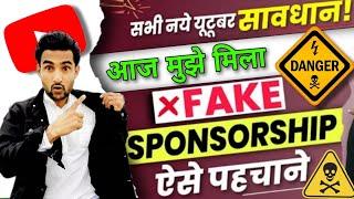 आज तो बच गए  प्रभु️  Fake sponsorship email  Fake sponsorship kaise pahchane #sponsorship