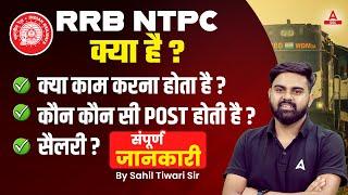 RRB NTPC Kya Hai? RRB NTPC Job Profile Post Details & Salary  RRB NTPC New Vacancy 2024