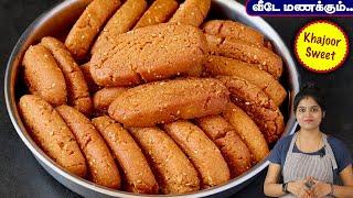 கோதுமை மாவில் வீடே மணக்கும் snackssweet  Wheat Flour Snacks Recipe in Tamil  Khajoor Recipe