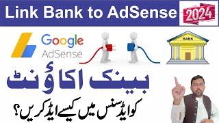 How to Add Bank Account in AdSense 2024  AdSense me Bank Account kaise add kare 2024