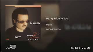 Moein- Baraye Didane To معین ـ برای دیدن تو