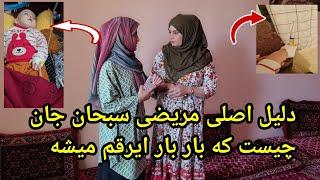 دلیل مریضی سبحان چیست که مارا بسیار پریشان ساخته