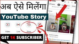 YouTube Story Tab Enable 2021  How to get YouTube story option  YouTune Story feature