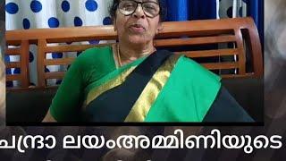 ep#65ചന്ദ്രാ ലയം അമ്മിണി യുടെ lഅഭിനയജീവിതം