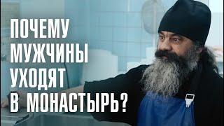 УШЕЛ ИЗ СЕМЬИ В МОНАСТЫРЬ  Как устроен мужской монастырь?  ЛИНЗА