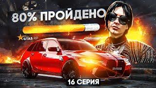 ПУТЬ АРЕНДОДАТЕЛЯ #16 - СКОРО КОНЕЦ РУБРИКИ? 80% ПУТИ ПРОЙДЕНО на GTA 5 RP DAVIS ГТА 5 РП