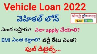 Vehicle Loan 2022Union Bank of India Vehicle Loan detailscar loanbike loanEMIinterest rate