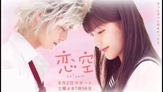 Film Drama Romantis Jepang SKY OF LOVE  KOIZORA HD Sub Indo