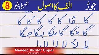 OPAL Urdu Handwriting How to use Allif in Urdu words-Lecture by Naveed Akhtar Uppal