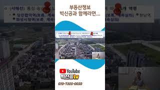 2025년 향남역 최신드론영상과 서해안복선전철과 향남역사의 제정 등 #shorts #서해안복선전철 #향남역 #신안산선 #향남신도시