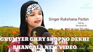 Rukshana Parbin ghumye ghry shopno Dekhi Bhangala song  Ma Voice Studio