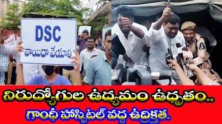 తెలంగాణ వ్యాప్తంగా కాంగ్రెస్ ప్ర‌భుత్వంపై తిర‌గ‌బ‌డుతున్న నిరుద్యోగులు