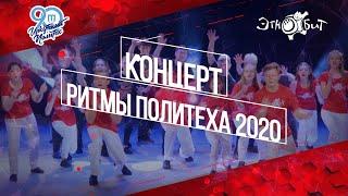 Концерт ЭТНОБИТ Ритмы Политеха 2020