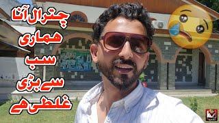 Coming to Chitral is our biggest mistake  چترال آنا ہماری سب سے بڑی غلطی ہے  Kashmir Vlog 