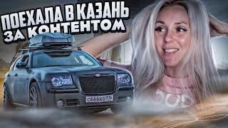 Съездила в Казань для встречи с главным инженером компании Pride car audio