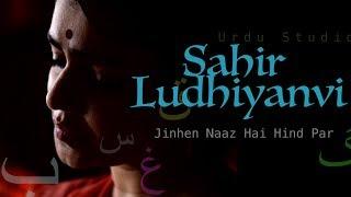 Jinhen Naz Hai Hind Par  Sahir Ludhiyanvi  Rajat Kapoor in Urdu Studio with Manish Gupta