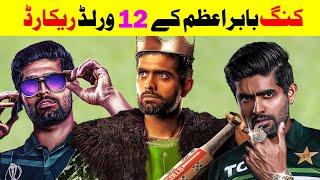 12 Greatest World Records OF Babar Azam  NO.1 Batsman