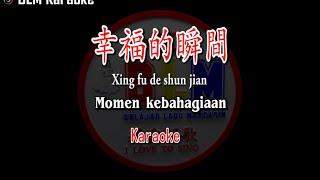 Xing fu de shun jian -  幸福的瞬間 - Male - Acoustic - Karaoke - Terjemahan - Pinyin - Lyrics - Lirik