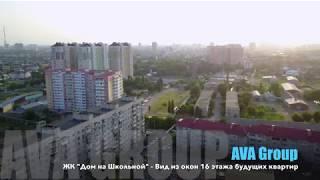 ЖК Дом на Школьной в Краснодаре  AVA GROUP