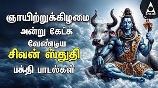 Sunday Powerful SIVA STUTHI Bakthi Padalgal  Siva Puranam And Sivan Devotional Songs