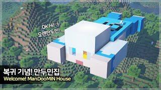  Minecraft Tutorial   Giant ManDooMiN House 