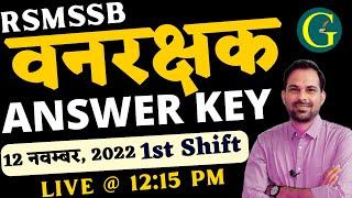 Vanrakshak 1st Shift Answer Key 12 Nov. 2022  Vanrakshak 1st Shift Solution  Santosh Bishnoi Sir