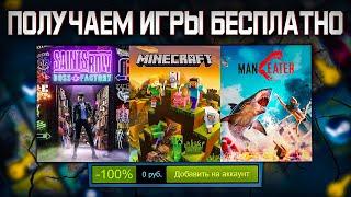  ПОЛУЧАЕМ ИГРЫ БЕСПЛАТНО Steam Epic Games GOG Uplay  ХАЛЯВА ИГР 2022