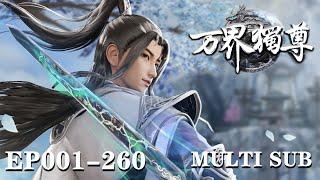 【Ten Thousand Worlds 】EP001-EP260，Full Version MULTI SUB donghua