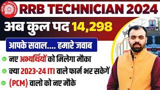 RAILWAY TECHNICIAN VACANCY 2024  NEW FORM SAFE ZONE ITI & PCM  RRB TECHNICIAN VACANCY INCREASED