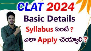 CLAT 2024Basic Details in Telugu