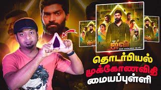 Jiivi Movie Explained  ஜீவி  தொடர்பியல் - முக்கோணவிதி  Aha Tamil  World Digital Premiere  Mr.GK