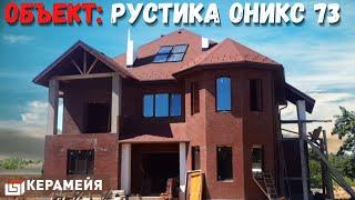 КИРПИЧ КЕРАМЕЙЯ. РУСТИКА 73.