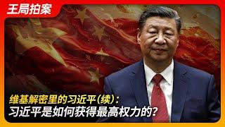 Xi Jinping in the Wikileaks Files Continued How Did Xi Jinping Gain the Highest Power?