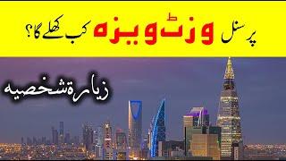 Personnel visit visa new update  Ziara shakhsia news update  Saudi info  Visa of saudi arabia