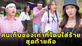 หนังสั้น คนเก็บของเก่าที่โดนใส่ร้าย สุดท้ายคือ  JPC Media