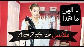 Arab Zaful Try On Haul ملابس موقع زافول العرب